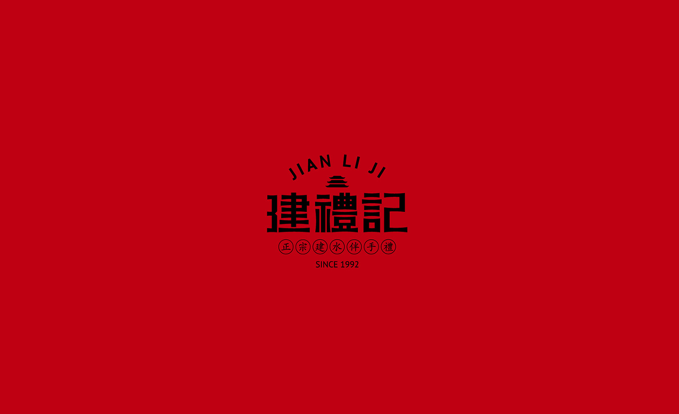 建禮記紅色logo.jpg